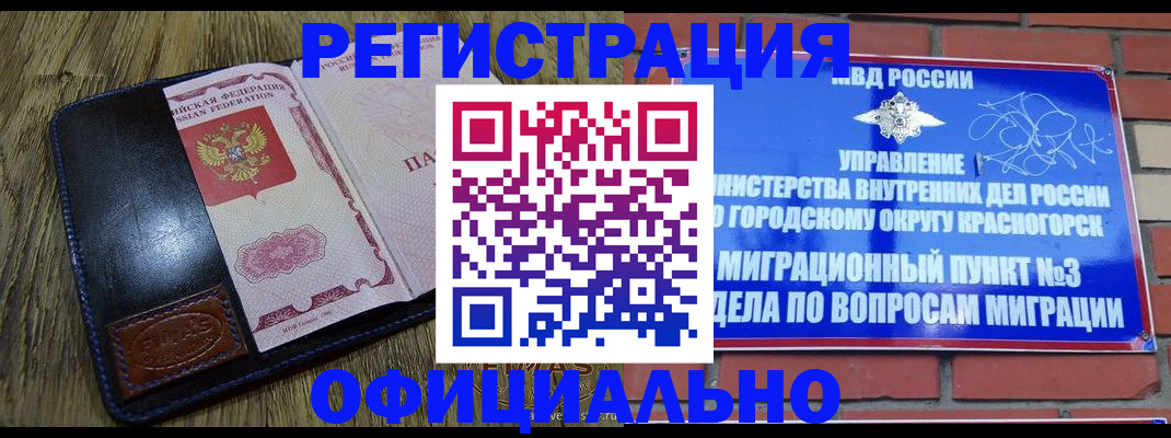 временная регистрация для школы в Морозовске