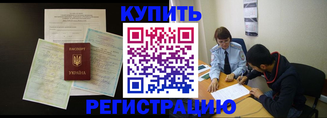 временная регистрация недорого в Морозовске