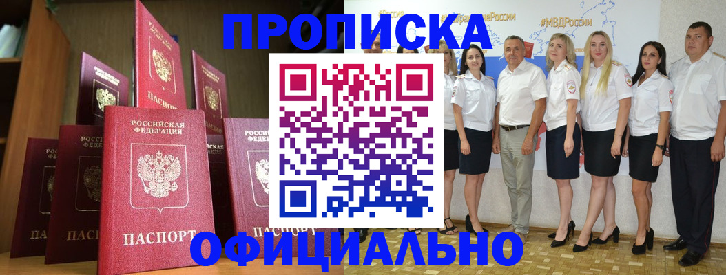 прописка паспорт в Морозовске